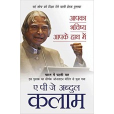 Forge your Future in Hindi by Dr.A.P.J. Abdul Kalam (आपका भविष्य आपके हाथ में)